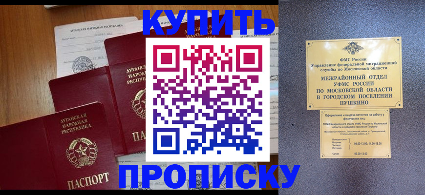 прописка в квартире в Красноперекопске